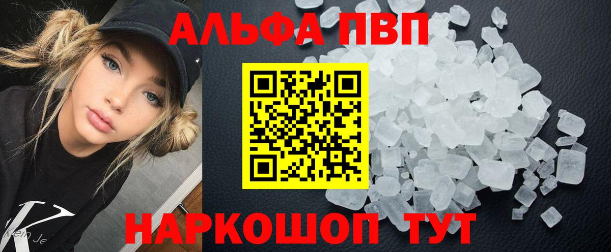 Alpha-PVP кристаллы  Alfa_PVP кристаллы  А ПВП Соль  Альфа ПВП  Вход с VPN  Пыть-Ях 