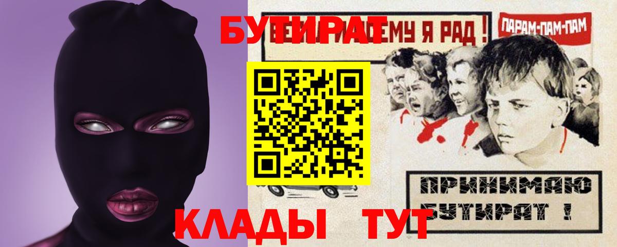 БУТИРАТ бутандиол Пыть-Ях