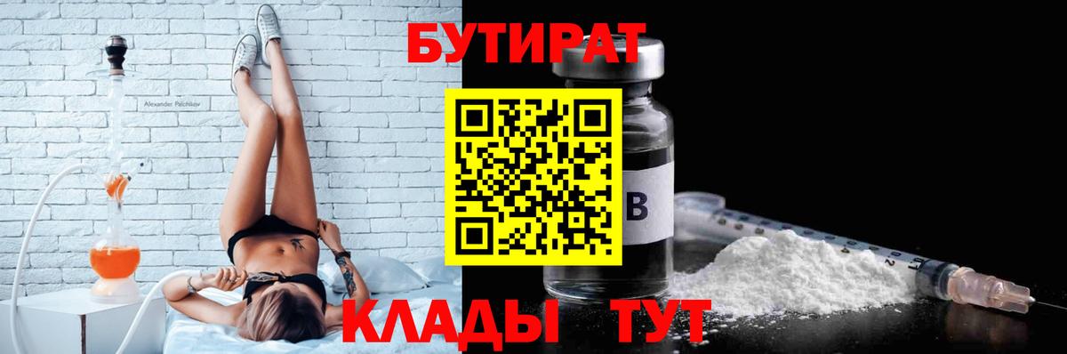 БУТИРАТ жидкий экстази  БУТИРАТ  Пыть-Ях  Вход с VPN 