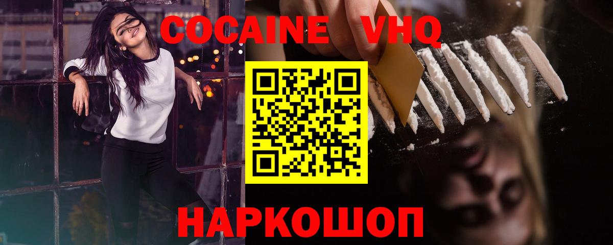 КОКАИН VHQ Пыть-Ях